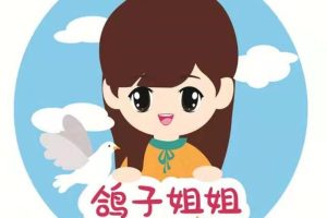 [儿童文学]《鸽子姐姐讲故事》[MP3下载][全503集][2G][百度网盘]