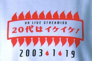 [DVD日本演唱会][宇多田ヒカル – UH LIVE STREAMING 20代はイケイケ! 2003][DVD ISO][5.48GB][百度网盘]