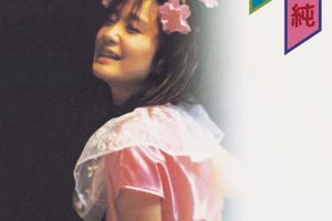 [DVD日本演唱会][戸川純 – 玉姫伝～ライヴ含有 1984 (2006)][DVD ISO][3GB][百度网盘]