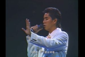 [谭咏麟 – 与你情不变演唱会 1987][4K高清 4K修复 MP4][5.54GB][百度网盘]