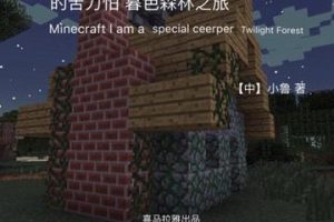 [儿童文学]《我的世界 我是一只特别的苦力怕2》[MP3下载][全42集][175.9M][百度网盘]