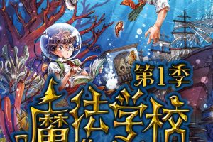 [儿童文学]《魔法学校》[MP3下载][第一季/全129集][406.9M][百度网盘]