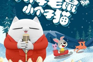 [儿童文学]《大个子老鼠小个子猫 故事集》[MP3下载][全302集][705.4M][百度网盘]