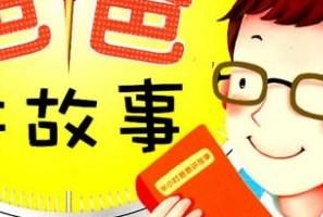 [儿童文学]《儿童故事》[MP3下载][全42集][78.1M][百度网盘]