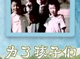 1958《为了孩子们》[动画/纪录片/短片][汉语/全1集142.47M][百度下载]