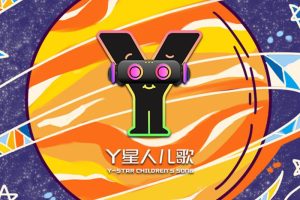 [儿童音乐]《Y星人儿歌》[MP3下载][全23集][28.3M][百度网盘]