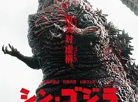 2016《新哥斯拉 シン・ゴジラ》[剧情/科幻/灾难][日语/全1集2.67G][百度下载]