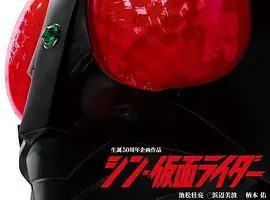 2023《新·假面骑士 シン・仮面ライダー》[剧情/冒险][日语/全1集6.47G][百度下载]