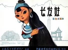 1963《长发妹》[汉语普通话/全1集101.82M][百度下载]