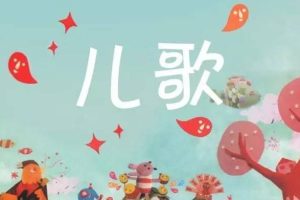 [儿童音乐]《瑞思学龄钱儿童12首主题歌曲》[MP3下载][全12集][17.1M][百度网盘]