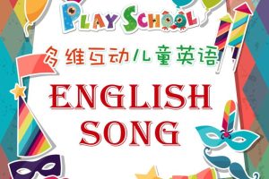 [儿童音乐]《幼儿英文歌》[MP3下载][全27集][12M][百度网盘]