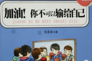 [儿童文学]《胡小闹日记 加油！你不可以输给自己》[MP3下载][全32集][155.6M][百度网盘]