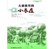 [儿童文学]《小木屋系列1 大森林里的小木屋》[MP3下载][全21集][151.9M][百度网盘]