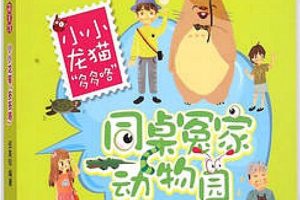 [儿童文学]《伍美珍 | 小小龙猫“多多咯”》[MP3下载][全11集][73.5M][百度网盘]