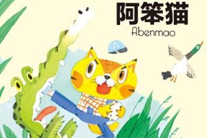 [儿童文学]《冰波幽默童话：阿笨猫》[MP3下载][全9集][41.56M][百度网盘]