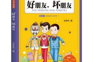 [儿童文学]《胡小闹第三辑之 好朋友坏朋友》[MP3下载][全27集][120.9M][百度网盘]