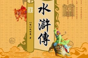 [儿童文学]《《水浒传（少儿版）》[MP3下载][全50集][107.5M][百度网盘]