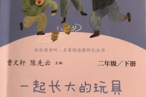 [儿童文学]《小学生必读 | 一起长大的玩具》[MP3下载][全20集][42.35M][百度网盘]