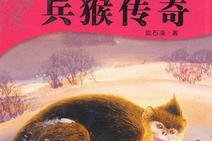 [儿童文学]《沈石溪：兵猴传奇》[MP3下载][全36集][250M][百度网盘]