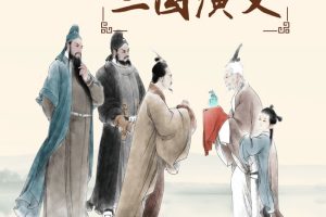 [儿童文学]《三国演义:讲给孩子听的名著》[MP3下载][全197集][824.39M][百度网盘]