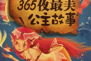 [儿童文学]《公主故事》[MP3下载][全185集][293.17M][百度网盘]