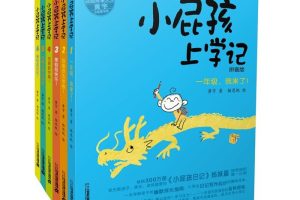 [儿童文学]《小屁孩上学记（5-6册）-超好听》[MP3下载][全41集][71.26M][百度网盘]