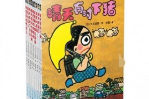 [儿童文学]《晴天有时下猪系列》[MP3下载][全19集][143.72M][百度网盘]