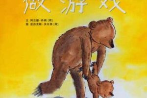 [儿童绘本]《小熊和最好的爸爸系列故事》[MP3下载][全7集][31.63M][百度网盘]