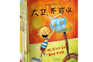 [儿童绘本]《1-3岁幼儿绘本大卫不可以系列3本》[MP3下载][全3集][5.94M][百度网盘]