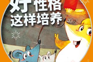 [儿童绘本]《郑渊洁给儿子的情商故事》[MP3下载][全28集][112.7M][百度网盘]