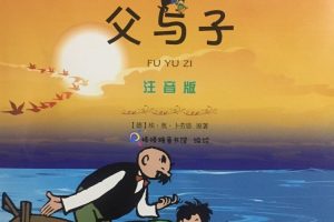 [儿童绘本]《感动世界的童书经典-父与子》[MP3下载][全107集][21.95M][百度网盘]