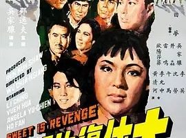 1967《大侠复仇记 大俠復仇記》[汉语普通话/全1集4.52G][百度下载]