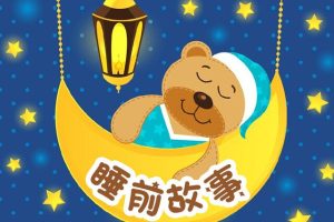 [儿童绘本]《睡前故事：一千零一夜》[MP3下载][全1889集][3.32G][百度网盘]