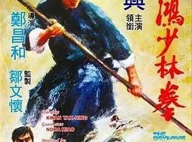 1974《黄飞鸿少林拳 黃飛鴻少林拳》[粤语/全1集4.51G][百度下载]