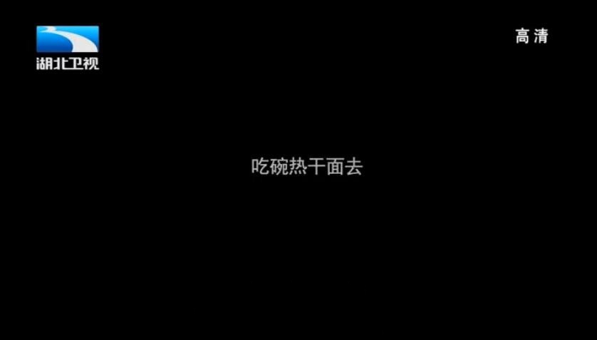 纪录片《舌尖上的武汉·热干面》[720P][2集 国语中文字幕][百度网盘]