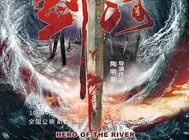 2014《剑河》[剧情/动作/爱情][汉语普通话/全1集4.74G][百度下载]