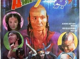 1990《江湖奇兵》[汉语普通话/全1集4.48G][百度下载]