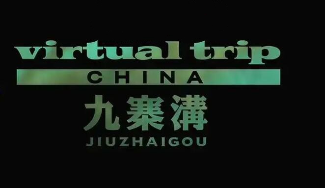 纪录片《实境之旅-九寨沟》[1080P/720P][1集 对白中文解说][百度网盘]