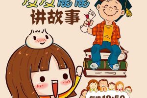 [儿童绘本]《皮皮屁屁讲故事》[MP3下载][全78集][181.93M][百度网盘]