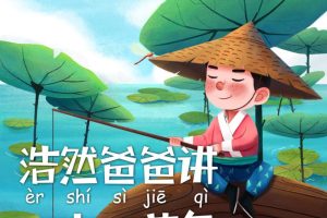 [儿童绘本]《二十四节气的故事》[MP3下载][全25集][111.59M][百度网盘]