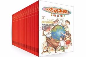 [儿童绘本]《小小牛顿幼儿馆》[MP3下载][全409集][1.12G][百度网盘]