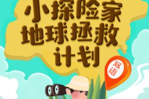 [儿童绘本]《国家地理：小探险家地球拯救计划（双语）》[MP3下载][全108集][76.34M][百度网盘]