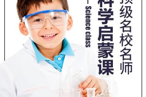 [儿童绘本]《小象科学课：小学必修科学启蒙课》[MP3下载][全155集][722.77M][百度网盘]