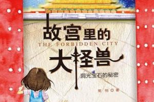 [儿童绘本]《博雅小学堂【故宫里的大怪兽】：洞光宝石的秘密》[MP3下载][全16集][91.17M][百度网盘]