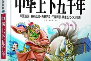 [儿童绘本]《中华上下五千年》[MP3下载][全333集][937.18M][百度网盘]