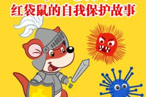 [儿童绘本]《幼儿画报|红袋鼠的自我保护故事》[MP3下载][全101集][118.09M][百度网盘]