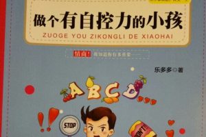 [儿童绘本]《胡小闹日记第三辑之《做个有自控力的小孩》》[MP3下载][全23集][132.1M][百度网盘]