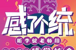 [儿童教育]《感了个统》[MP3下载][全69集][734.69M][百度网盘]