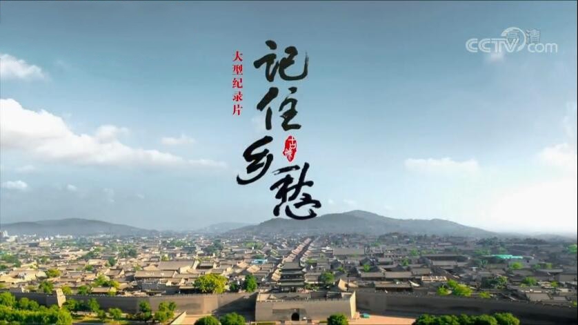 纪录片《记住乡愁》[720P][第六季全57集 国语中字][百度网盘]