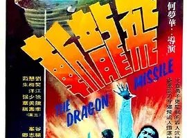 1976《飞龙斩 飛龍斬》[中文字幕/全1集4.46G][百度下载]